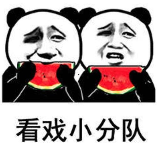 娱乐圈吃瓜表情符号大全